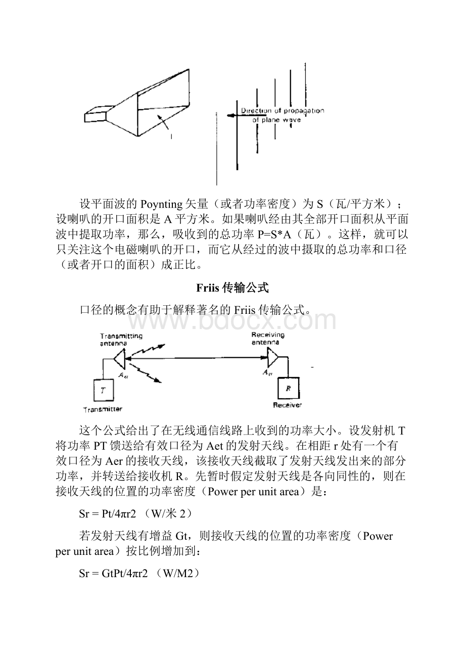 天线的基本参数Word文档格式.docx_第3页