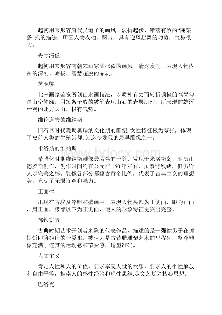 中外美术史复习要点含答案.docx_第3页