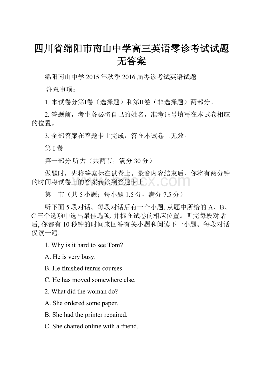 四川省绵阳市南山中学高三英语零诊考试试题无答案Word文件下载.docx