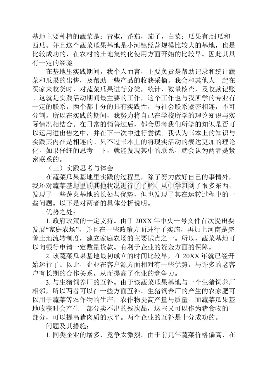 大学生农业实习报告.docx_第2页