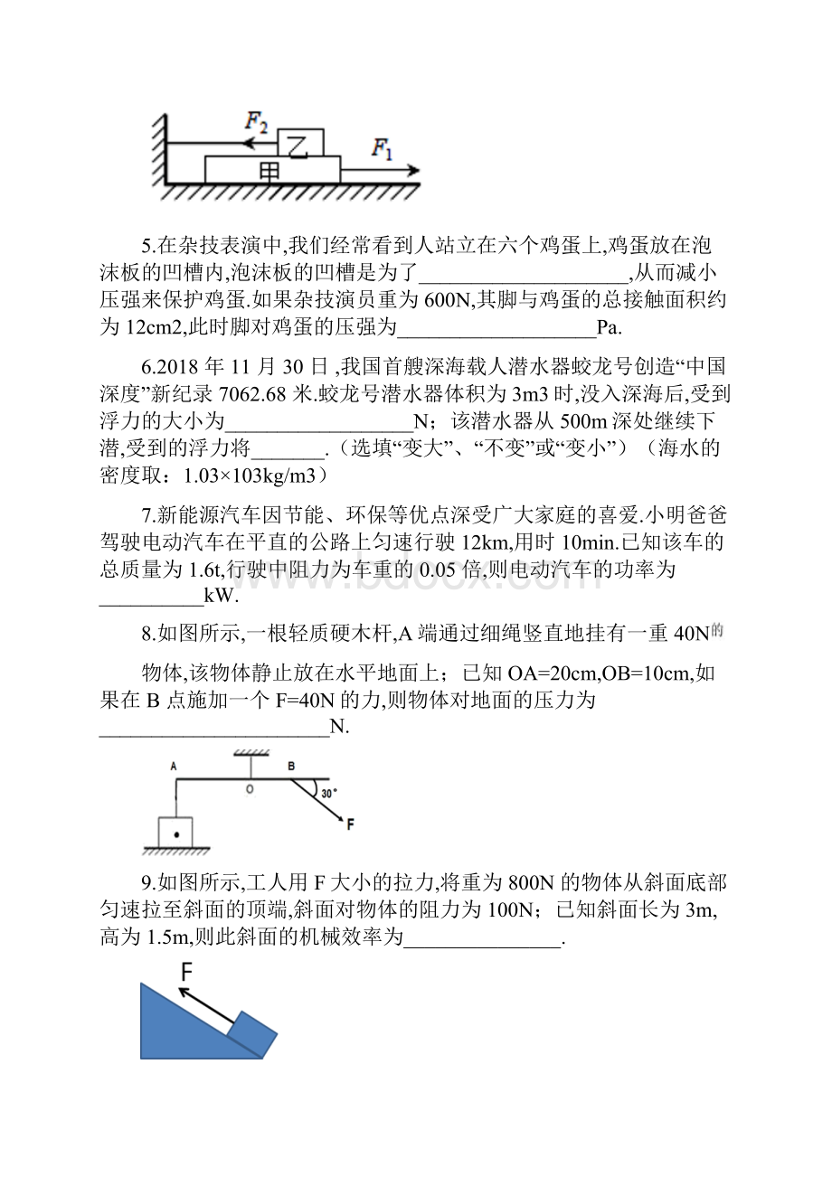 人教版八年级下册物理《期末检测题》附答案解析.docx_第2页