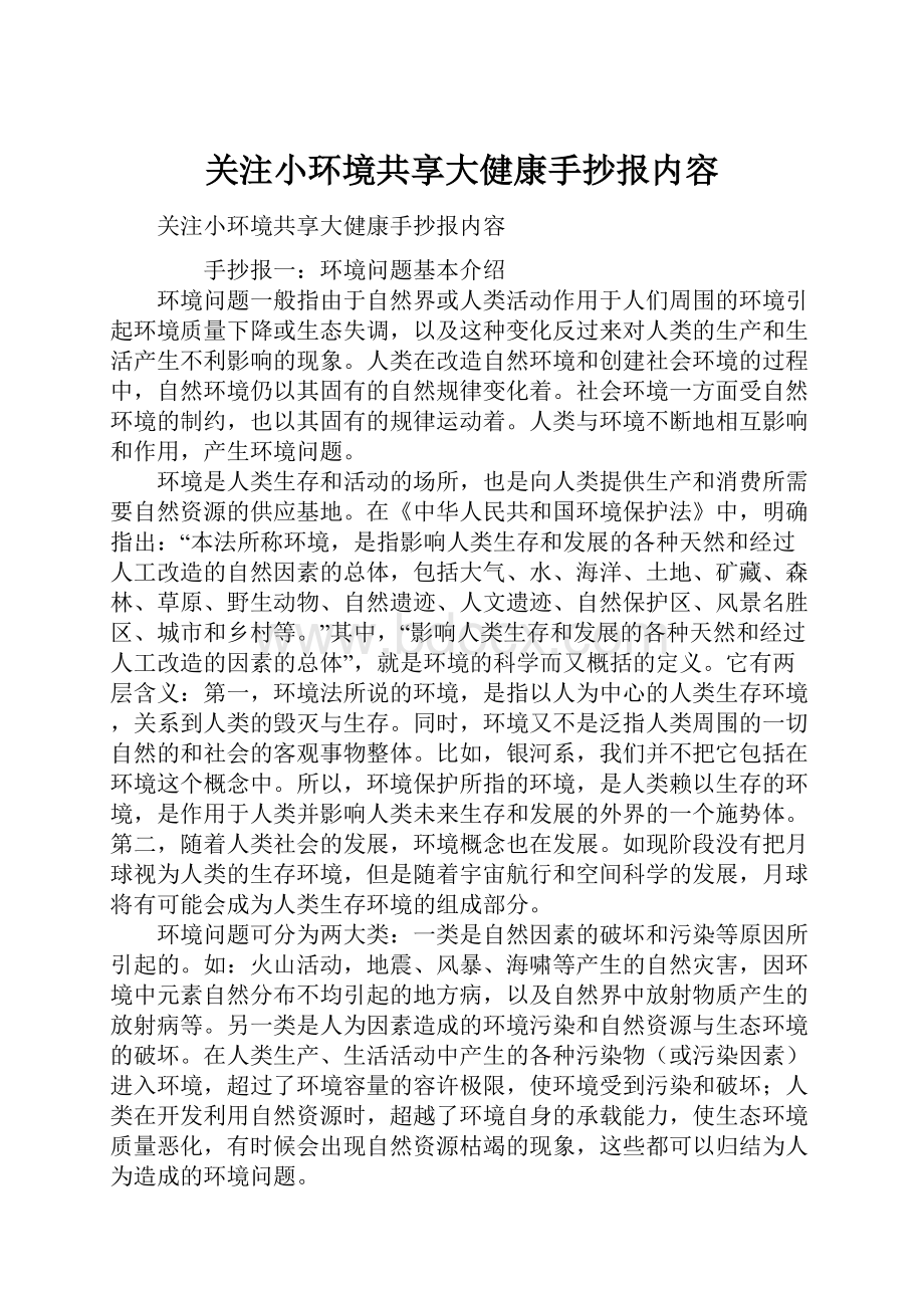 关注小环境共享大健康手抄报内容Word格式.docx_第1页