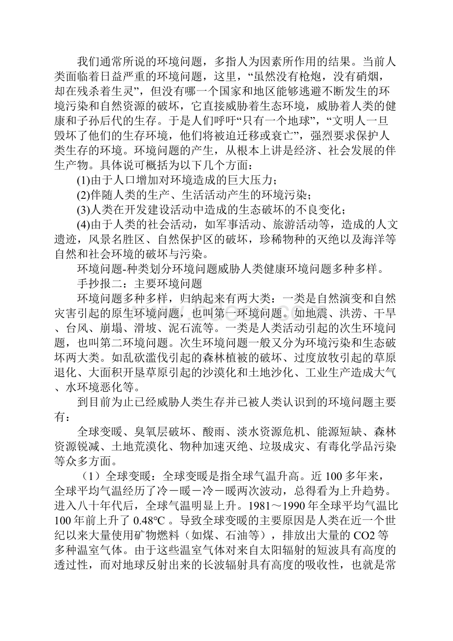 关注小环境共享大健康手抄报内容Word格式.docx_第2页