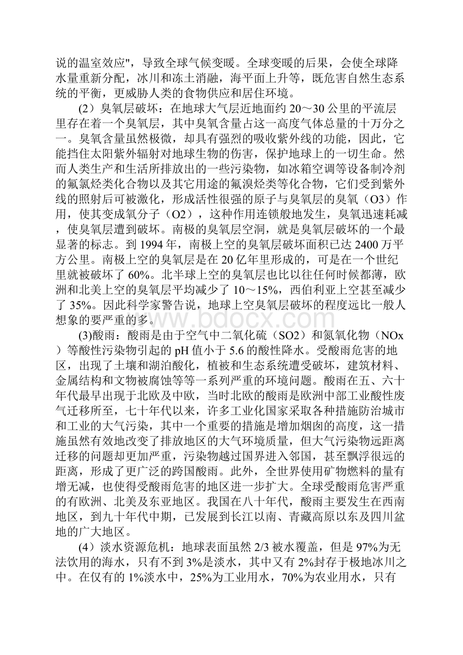 关注小环境共享大健康手抄报内容.docx_第3页