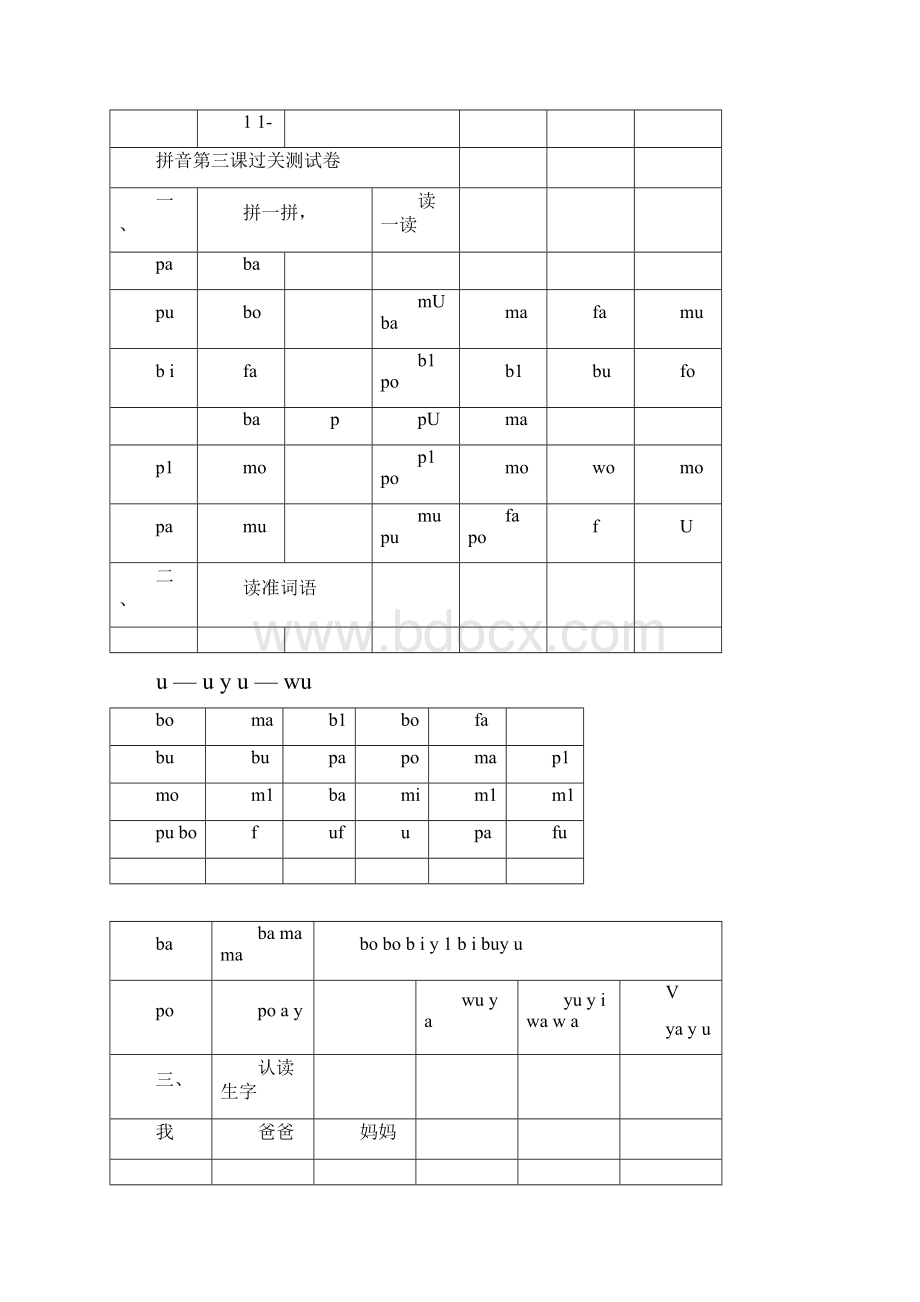 一年级拼音拼读加强练习Word格式.docx_第2页