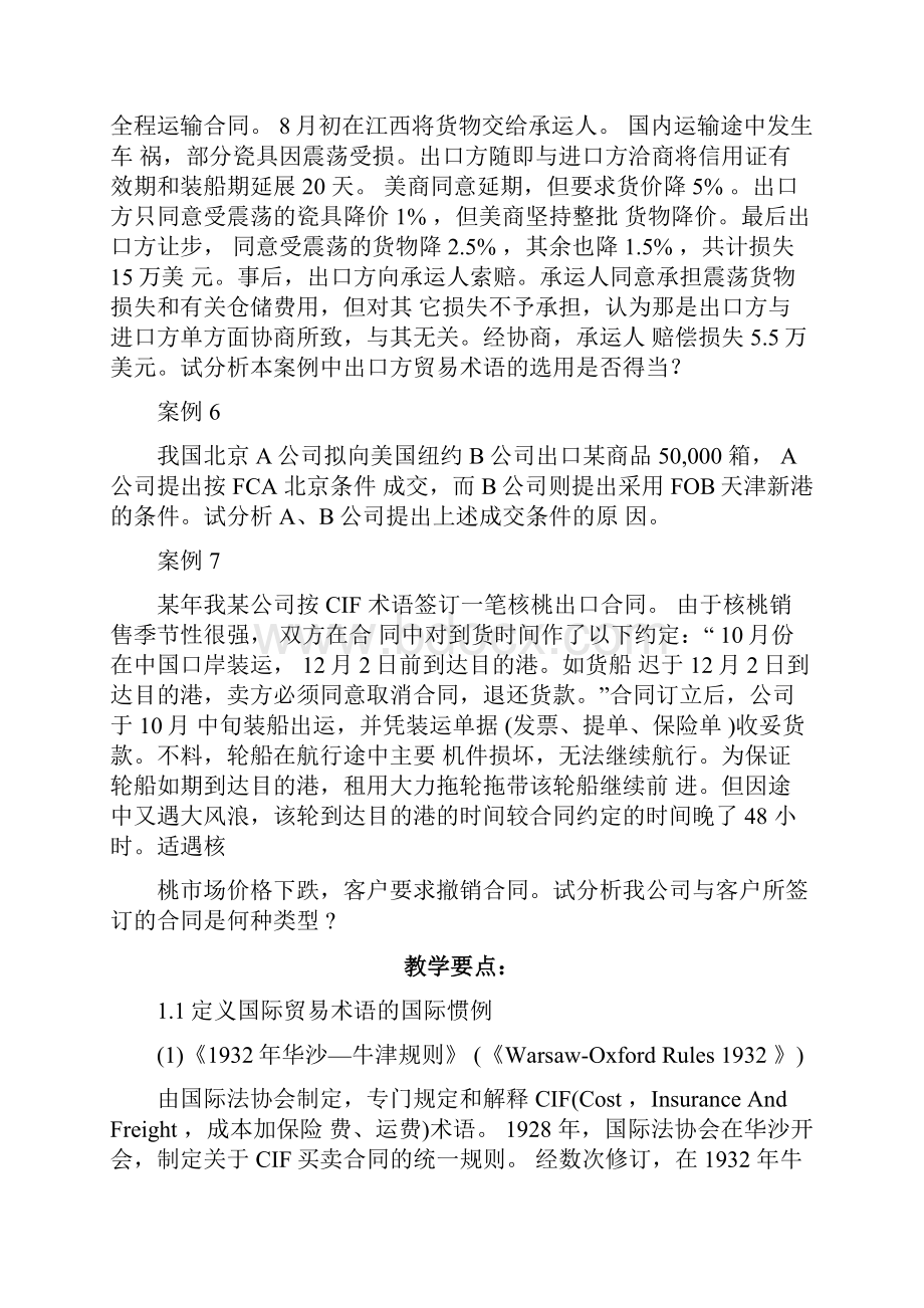 第1部分国际贸易术语资料.docx_第3页