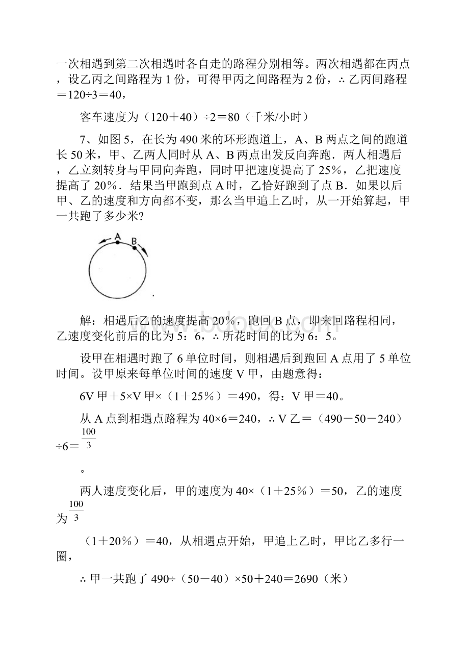 重点中学入学模拟试题及分析十七.docx_第3页