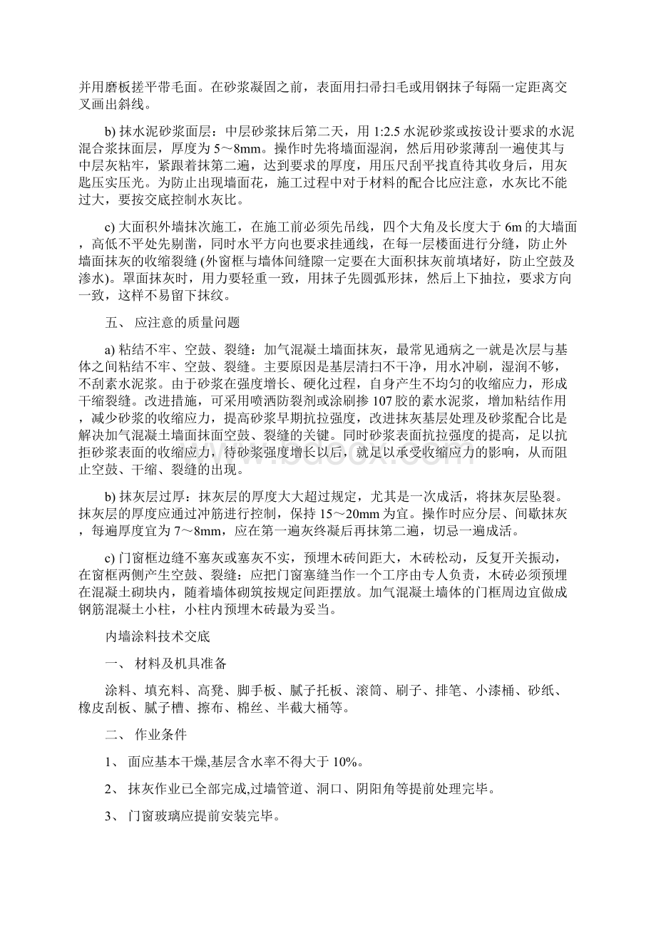 窗帘盒窗台板散热器罩工程22Word格式文档下载.docx_第3页