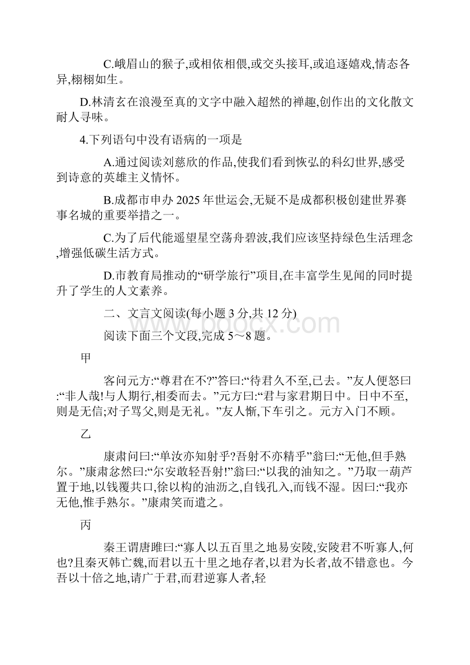 四川省成都市中考语文试题word版含答案.docx_第2页