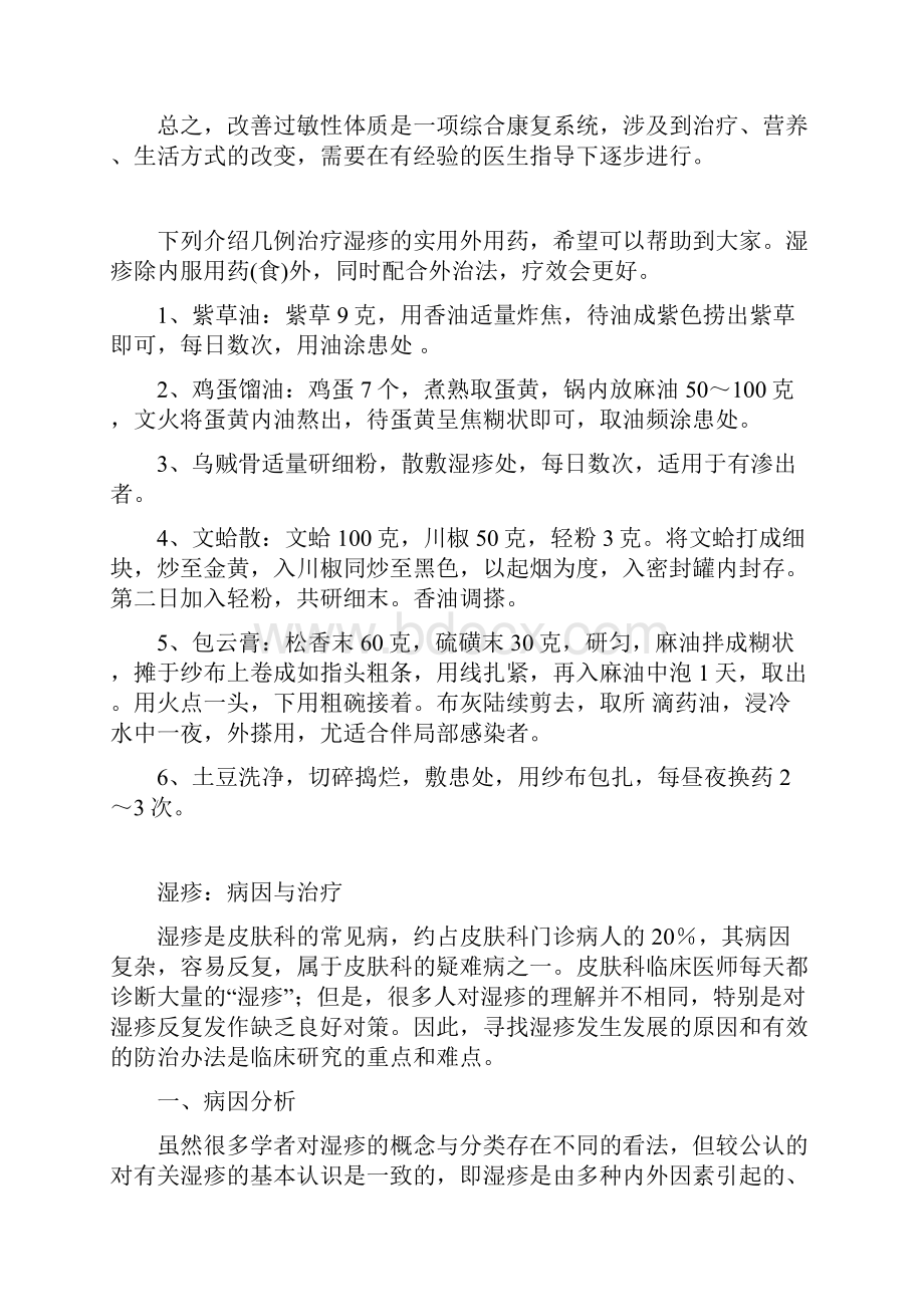 如何调理过敏性体质Word文档格式.docx_第2页