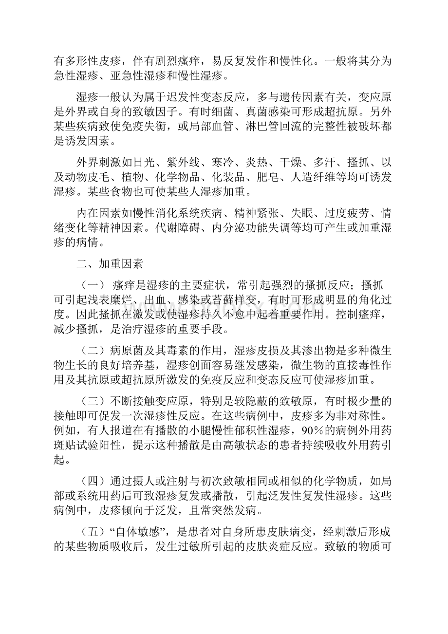 如何调理过敏性体质Word文档格式.docx_第3页