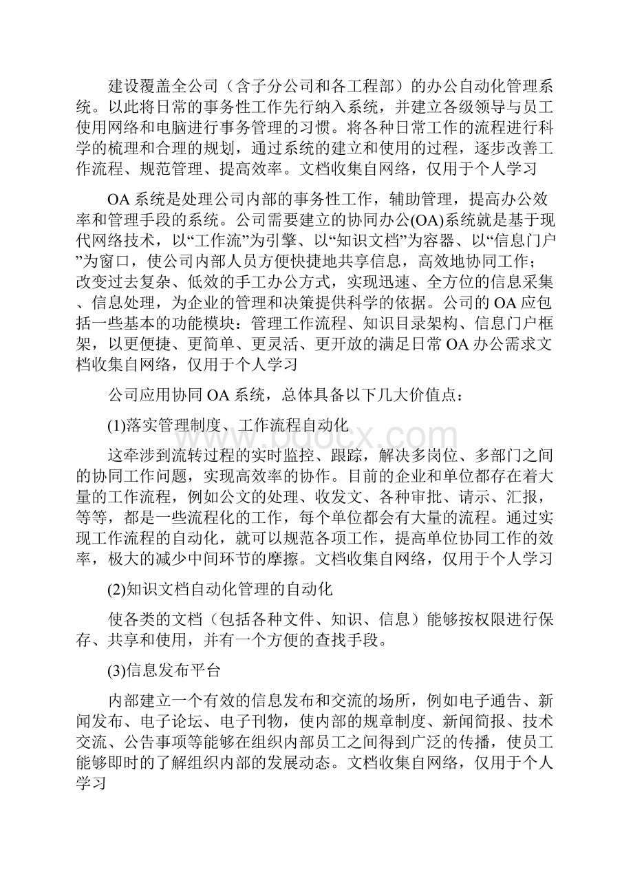 企业信息化建设管理方案页Word文档下载推荐.docx_第2页