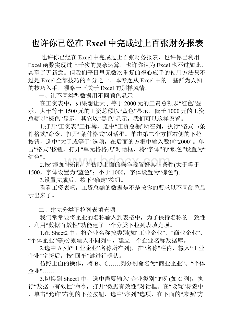 也许你已经在Excel中完成过上百张财务报表.docx_第1页