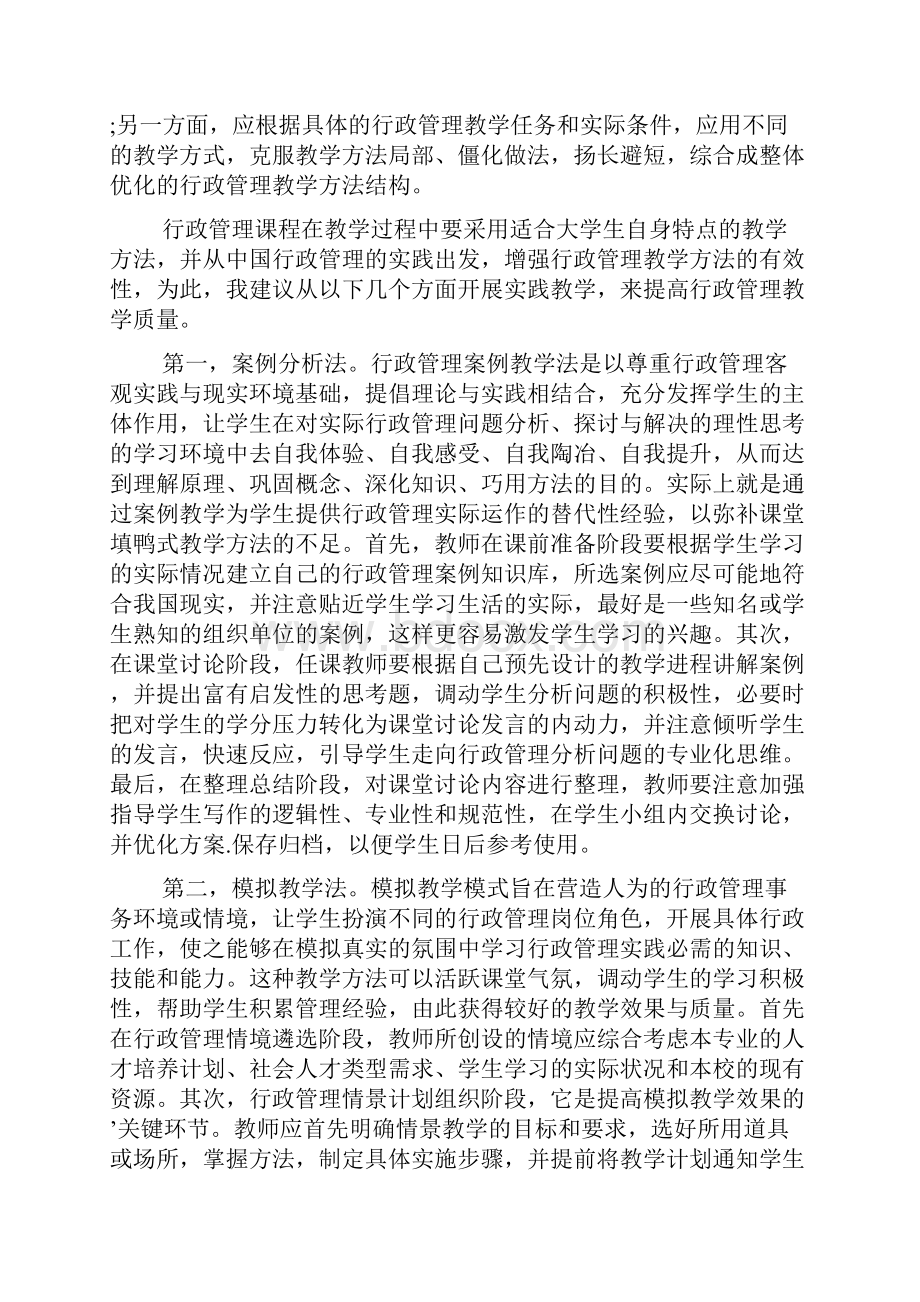 学习行政管理心得体会精选7篇.docx_第3页