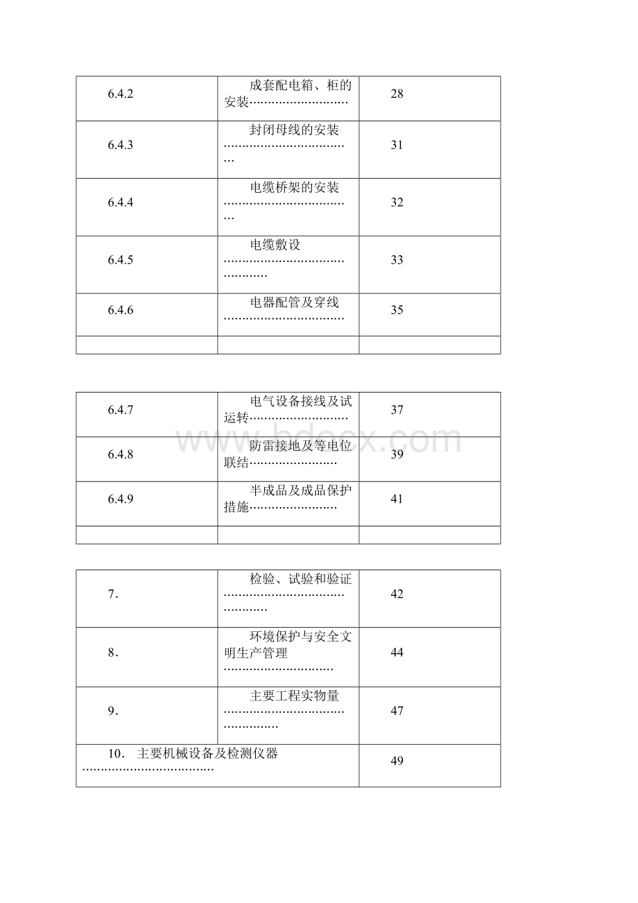 机电安装工程施工组织设计2650.docx_第3页