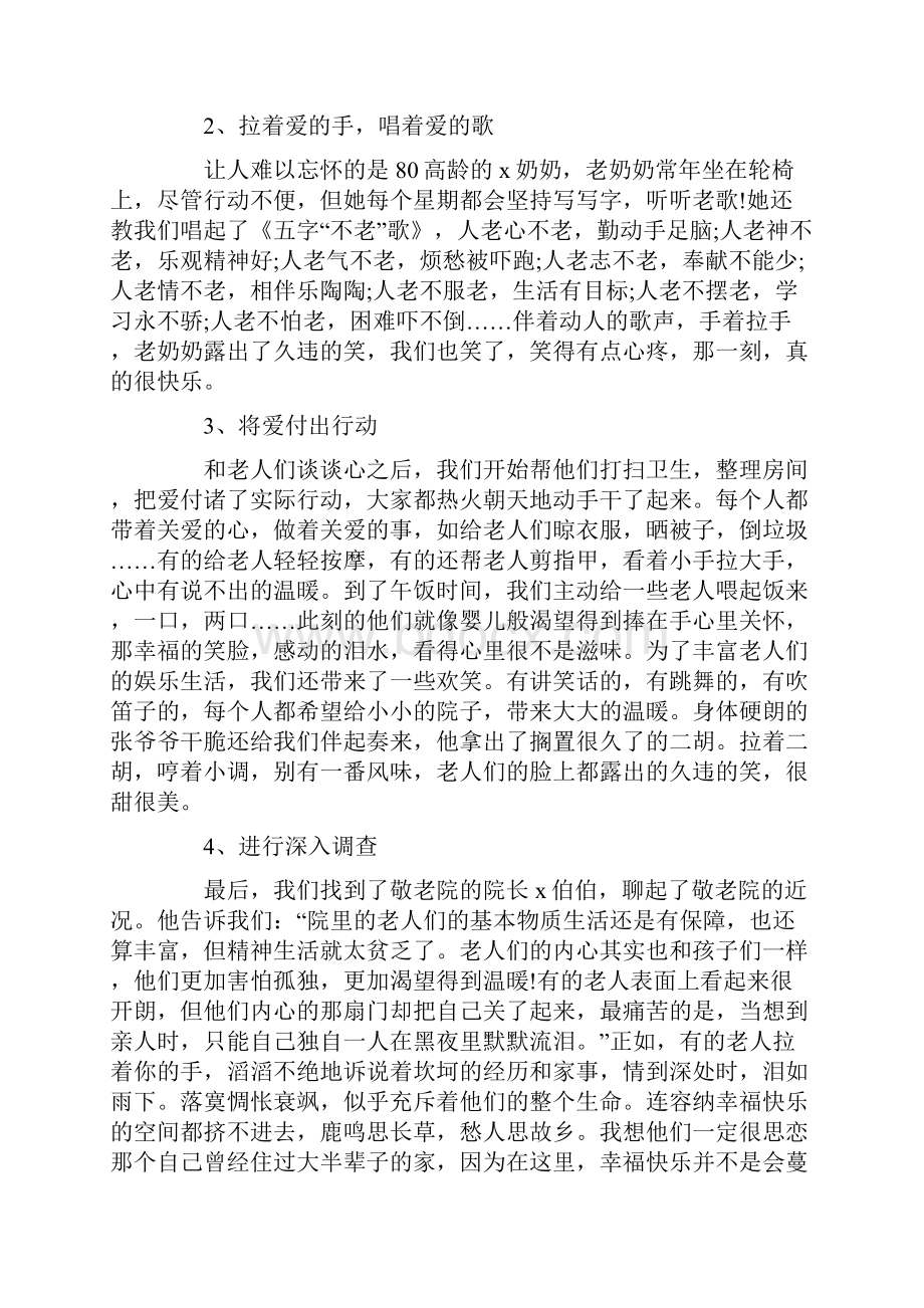 寒假社会实践报告书字五篇.docx_第2页