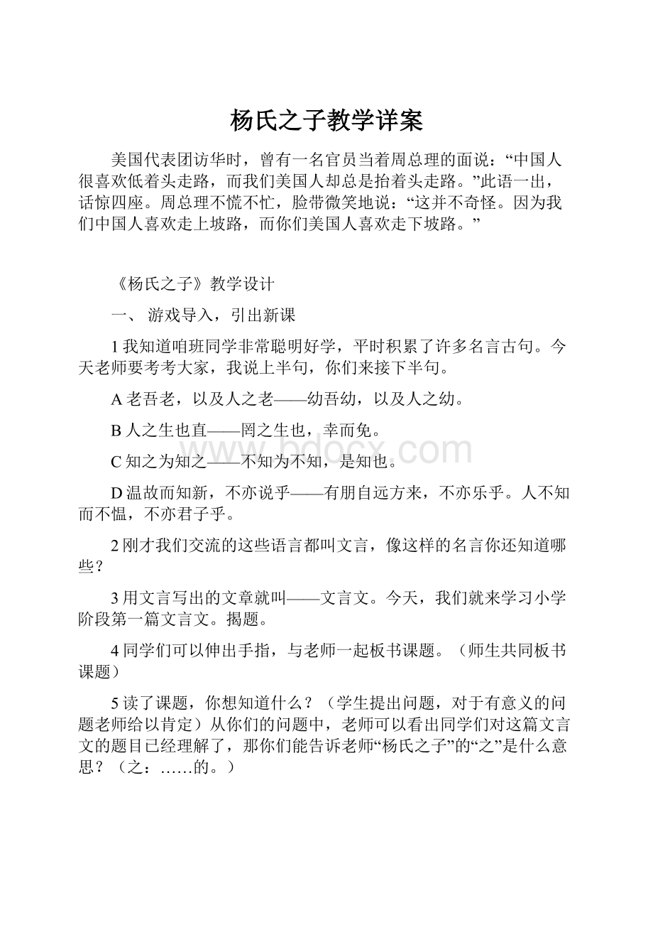 杨氏之子教学详案.docx_第1页