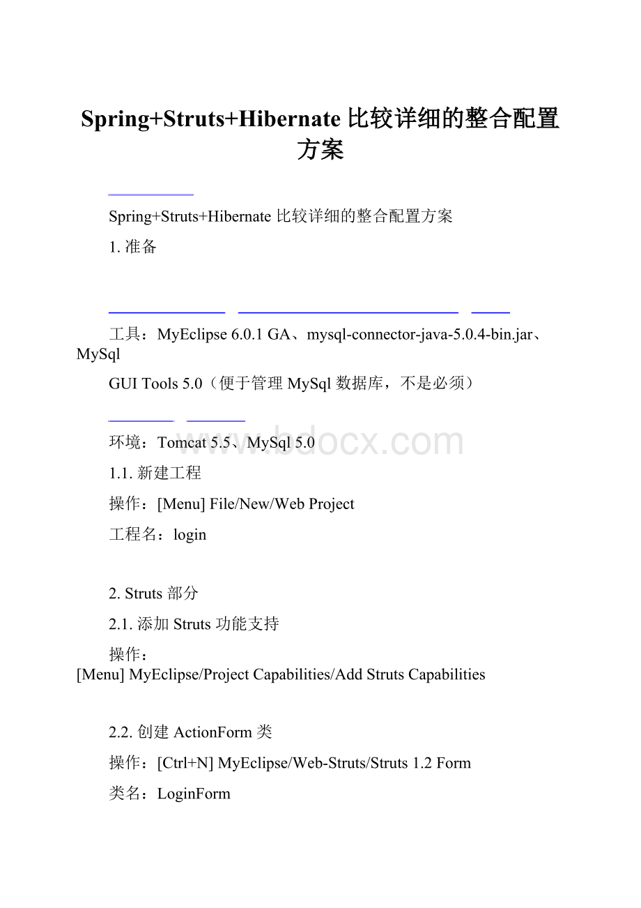 Spring+Struts+Hibernate比较详细的整合配置方案.docx_第1页