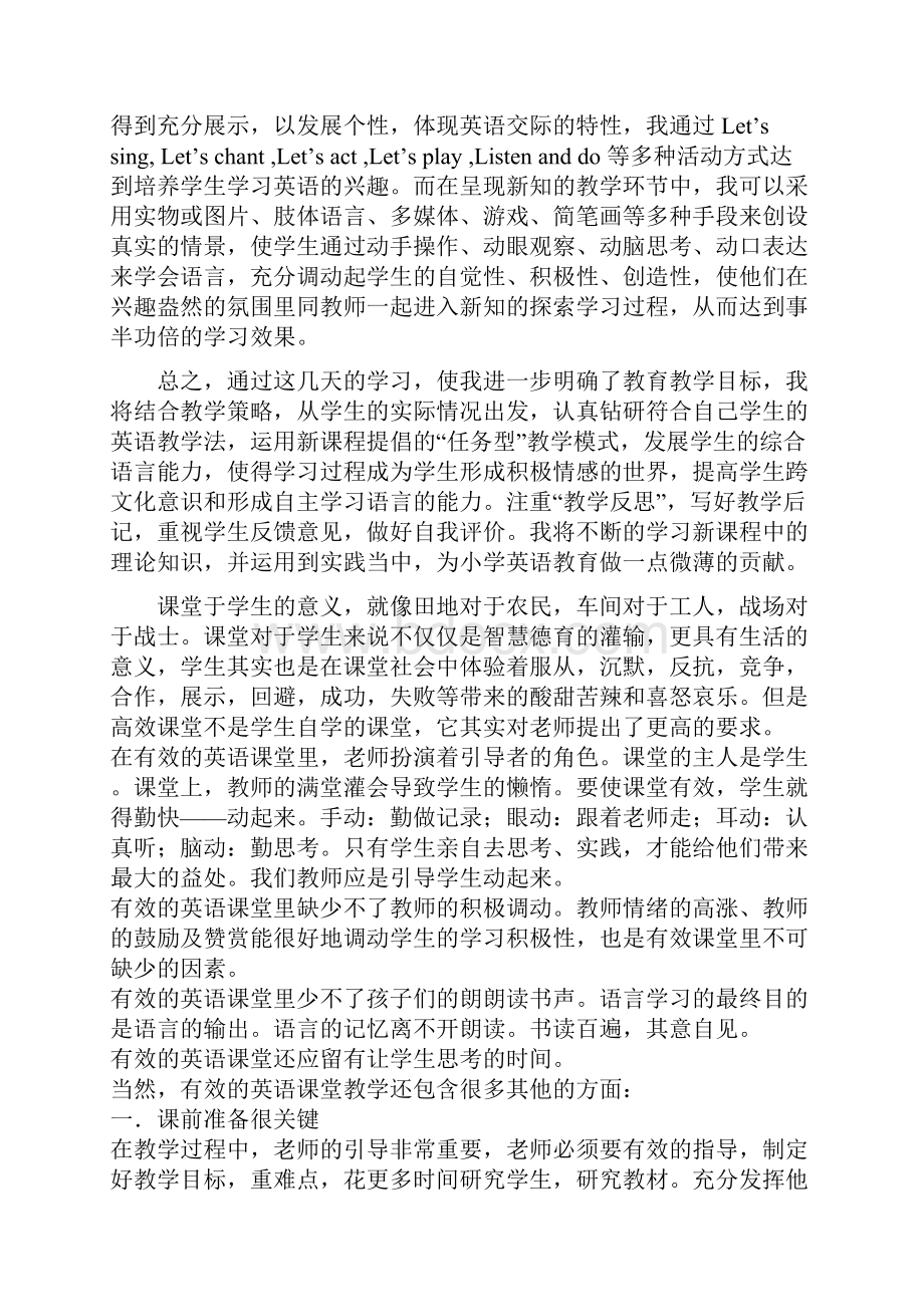 培训论文几篇.docx_第2页