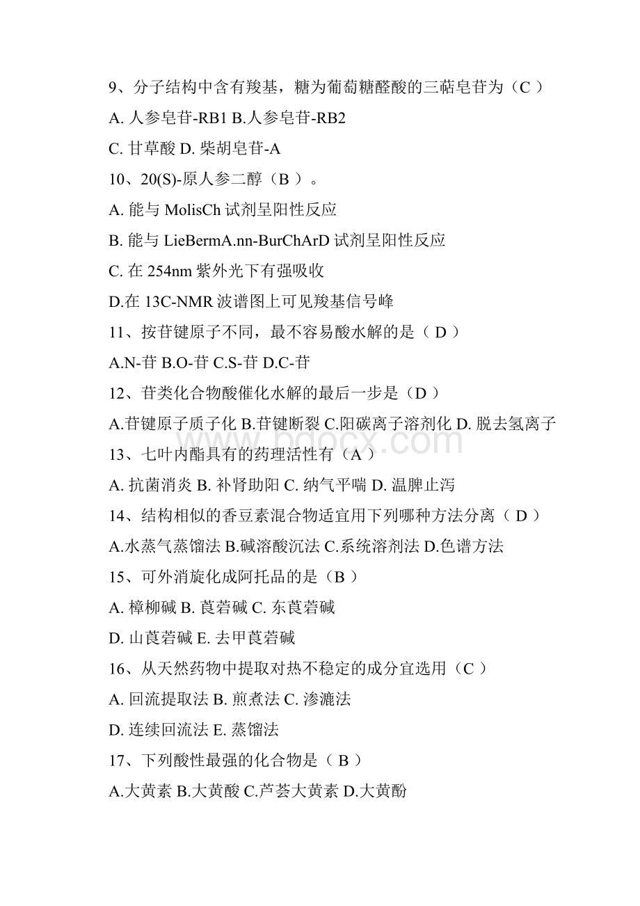 最新整理zhujiao+《天然药物化学》习题答案教学文案.docx_第2页