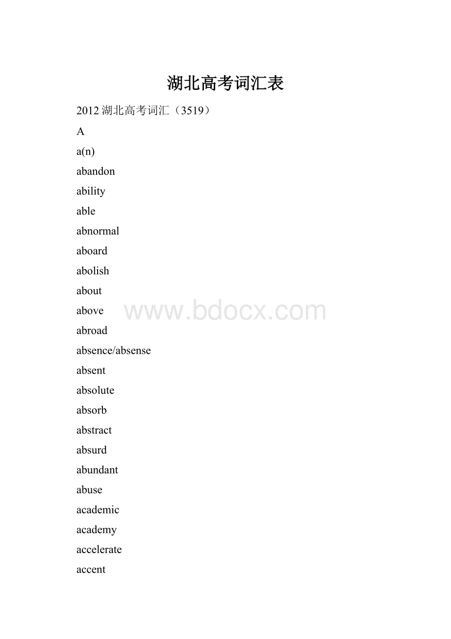 湖北高考词汇表Word文档格式.docx