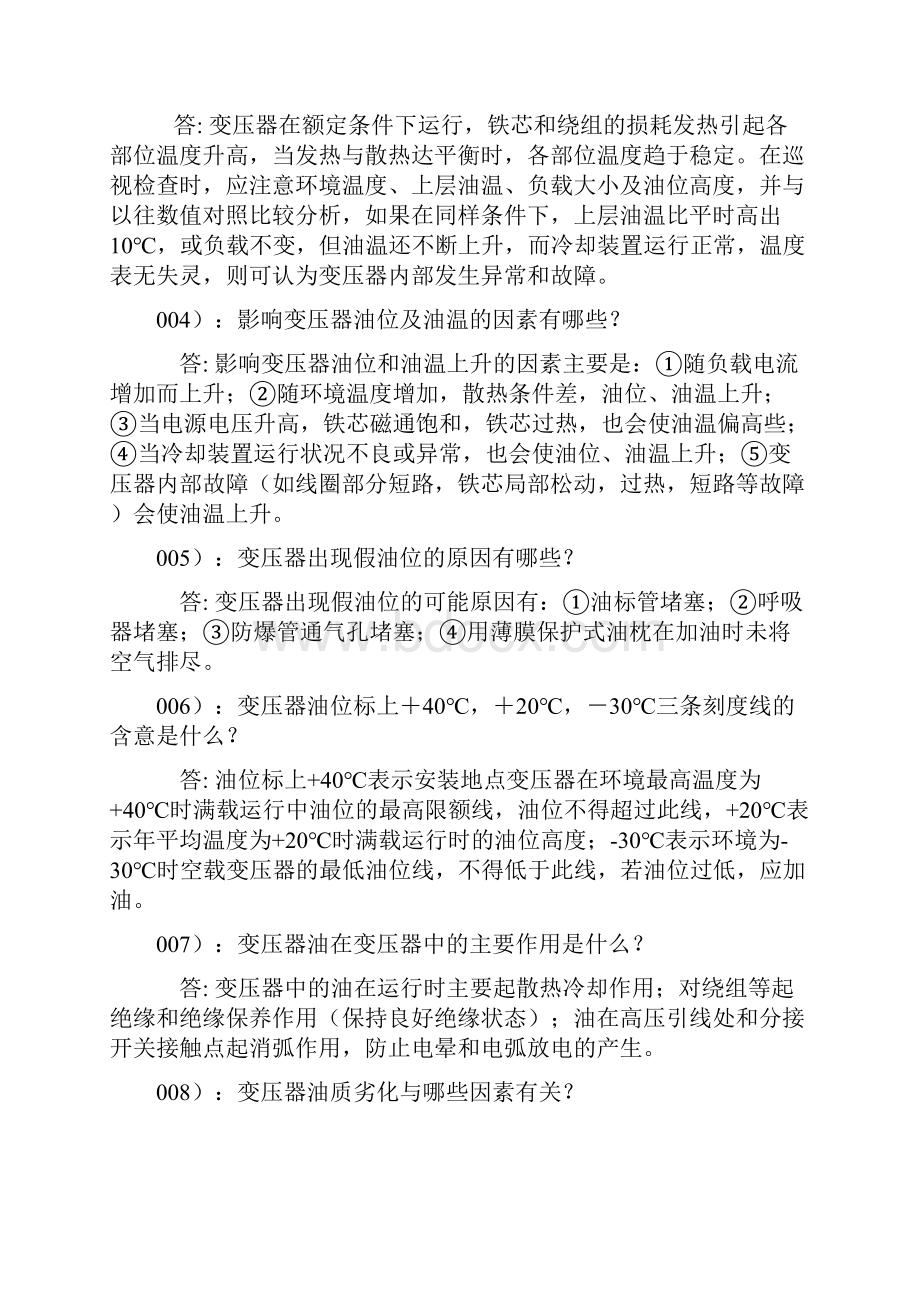 变压器正常巡视检查项目有哪些.docx_第2页