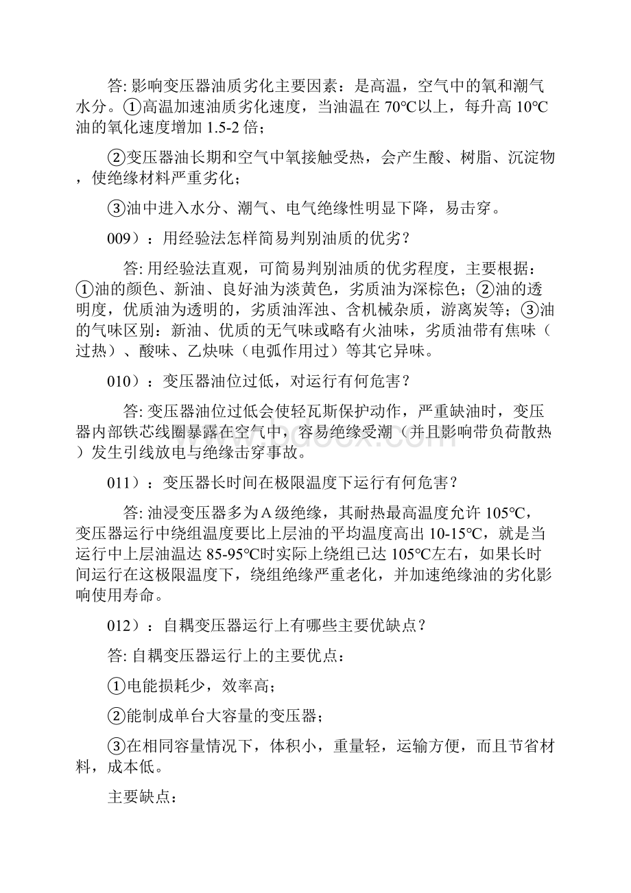 变压器正常巡视检查项目有哪些.docx_第3页