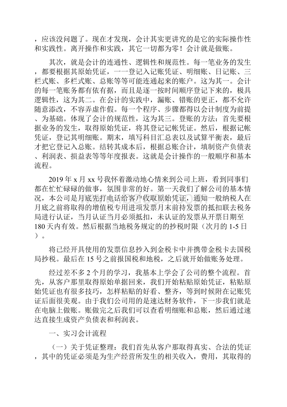 会计专业大学生顶岗实习报告.docx_第2页