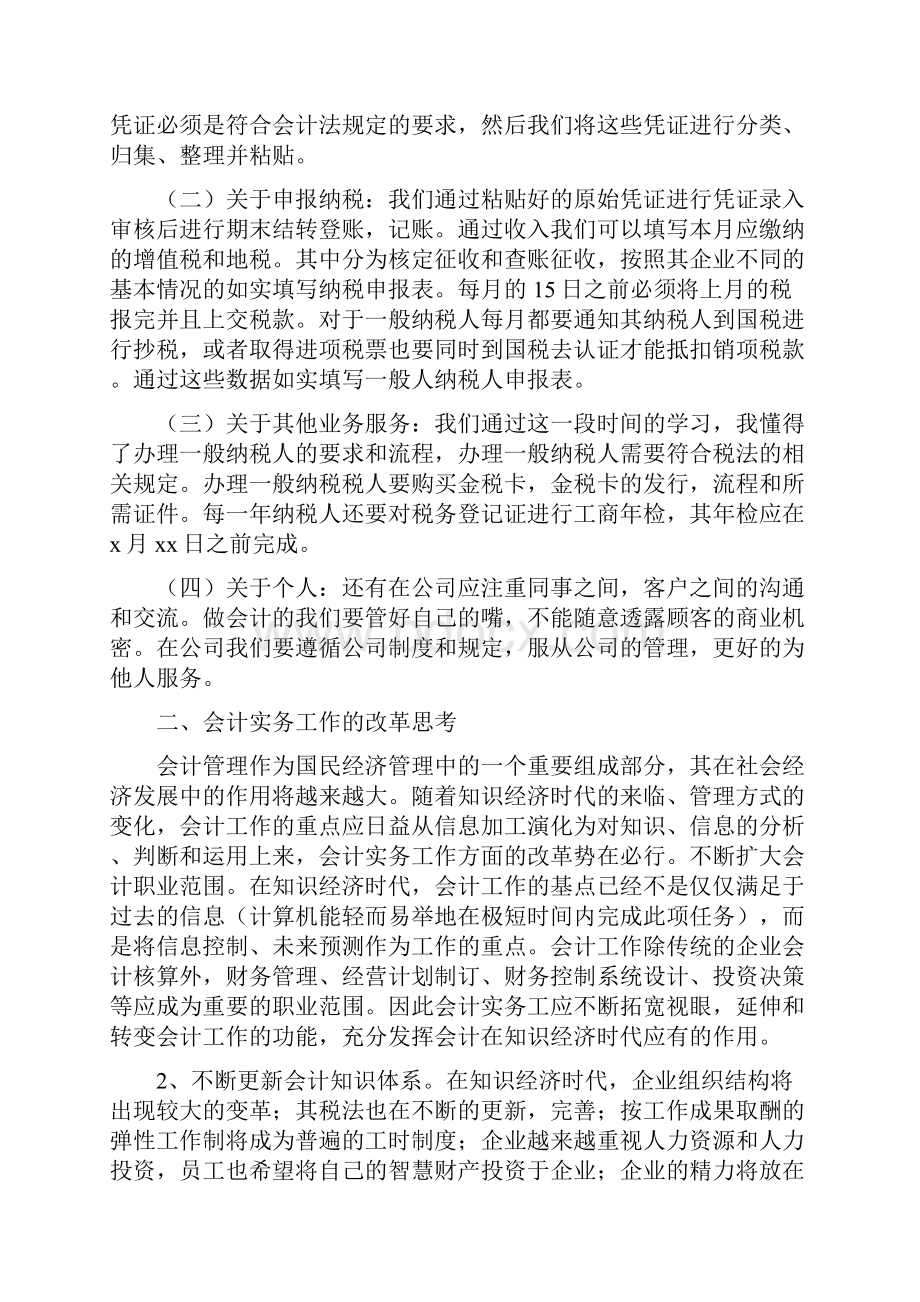 会计专业大学生顶岗实习报告.docx_第3页