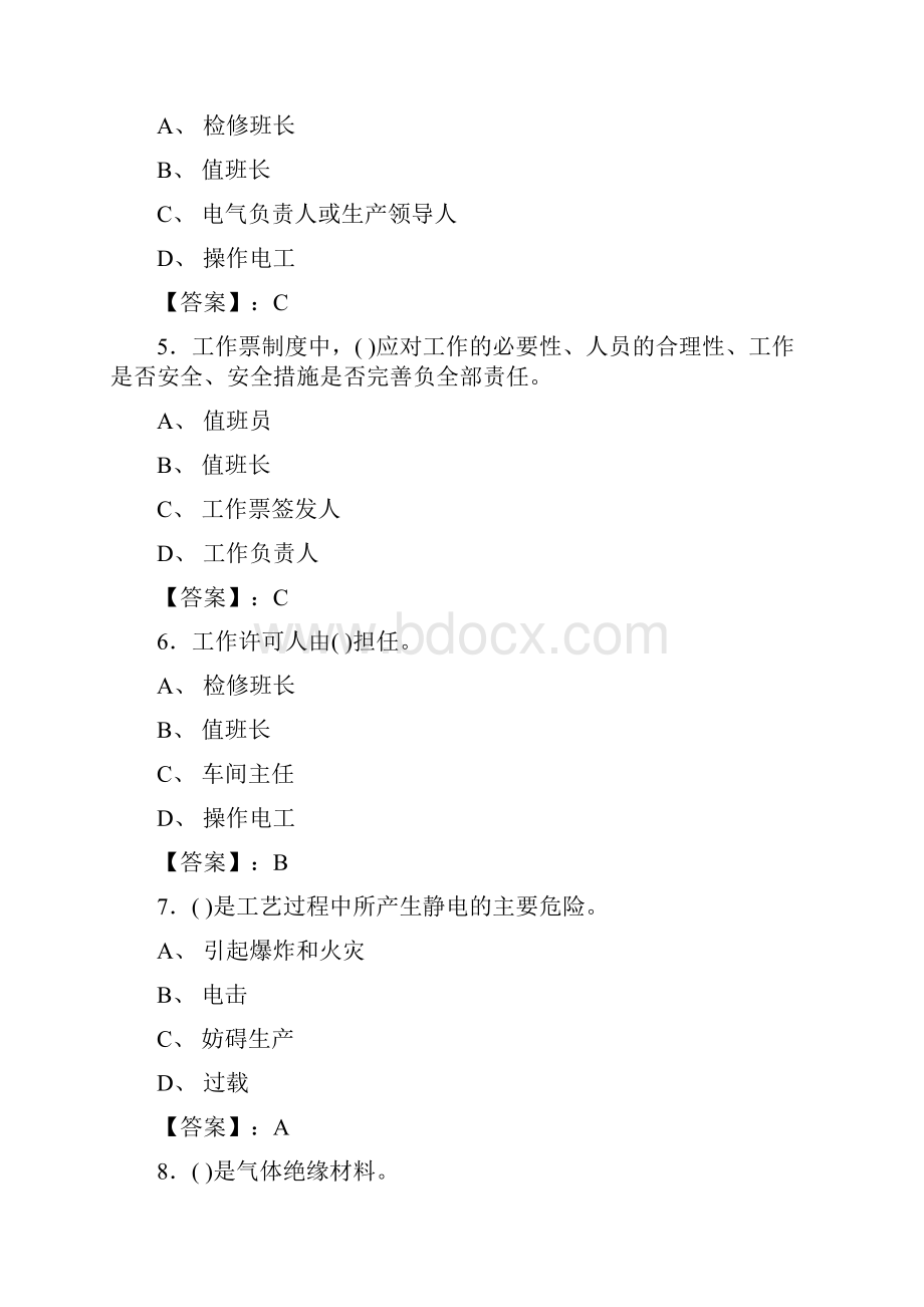 高压电工特种作业考试初审复审训练题库及答案共235题.docx_第2页