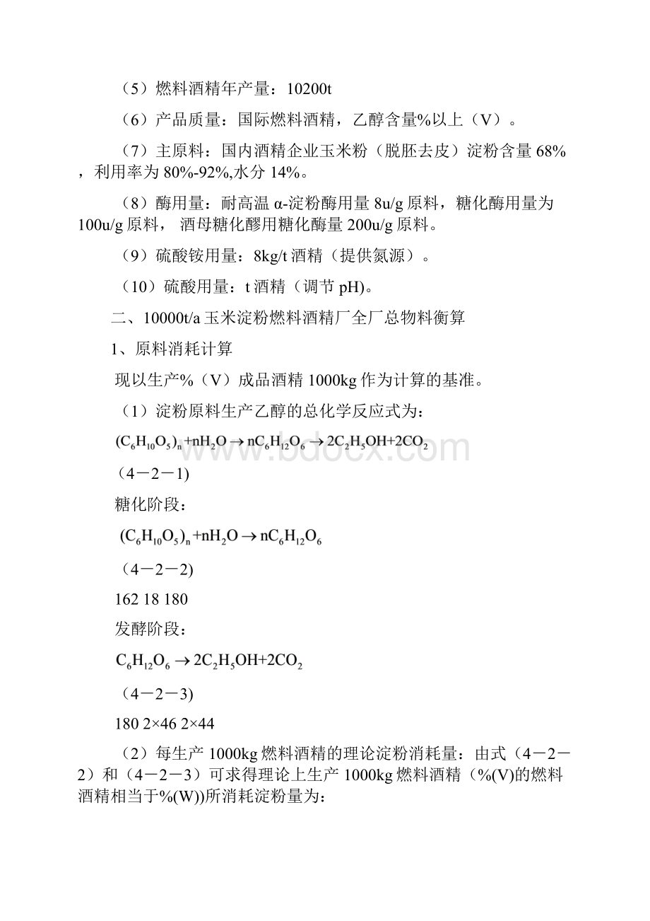 酒精生产总物料衡算.docx_第3页