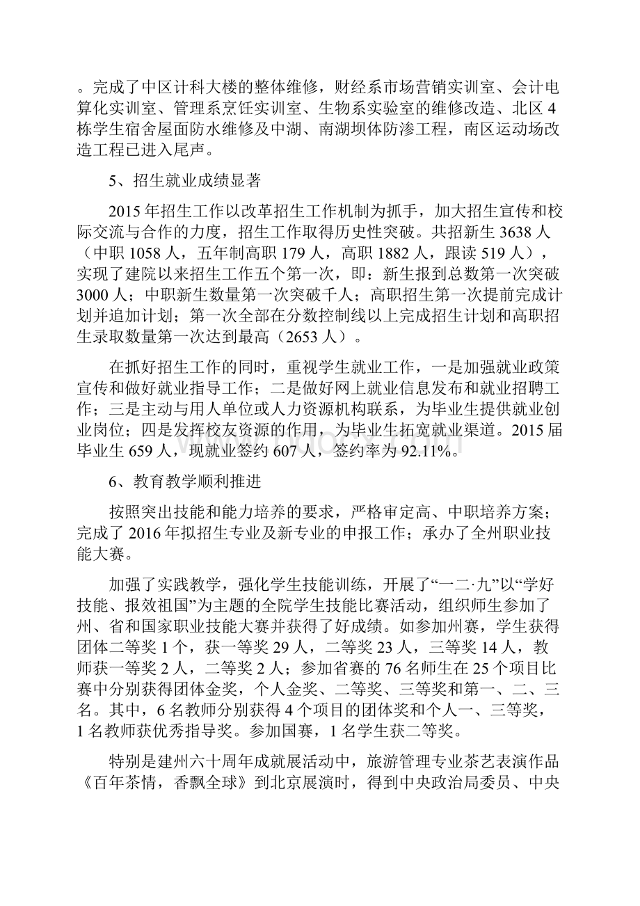 黔南民族职业技术学院决算分析报告.docx_第2页