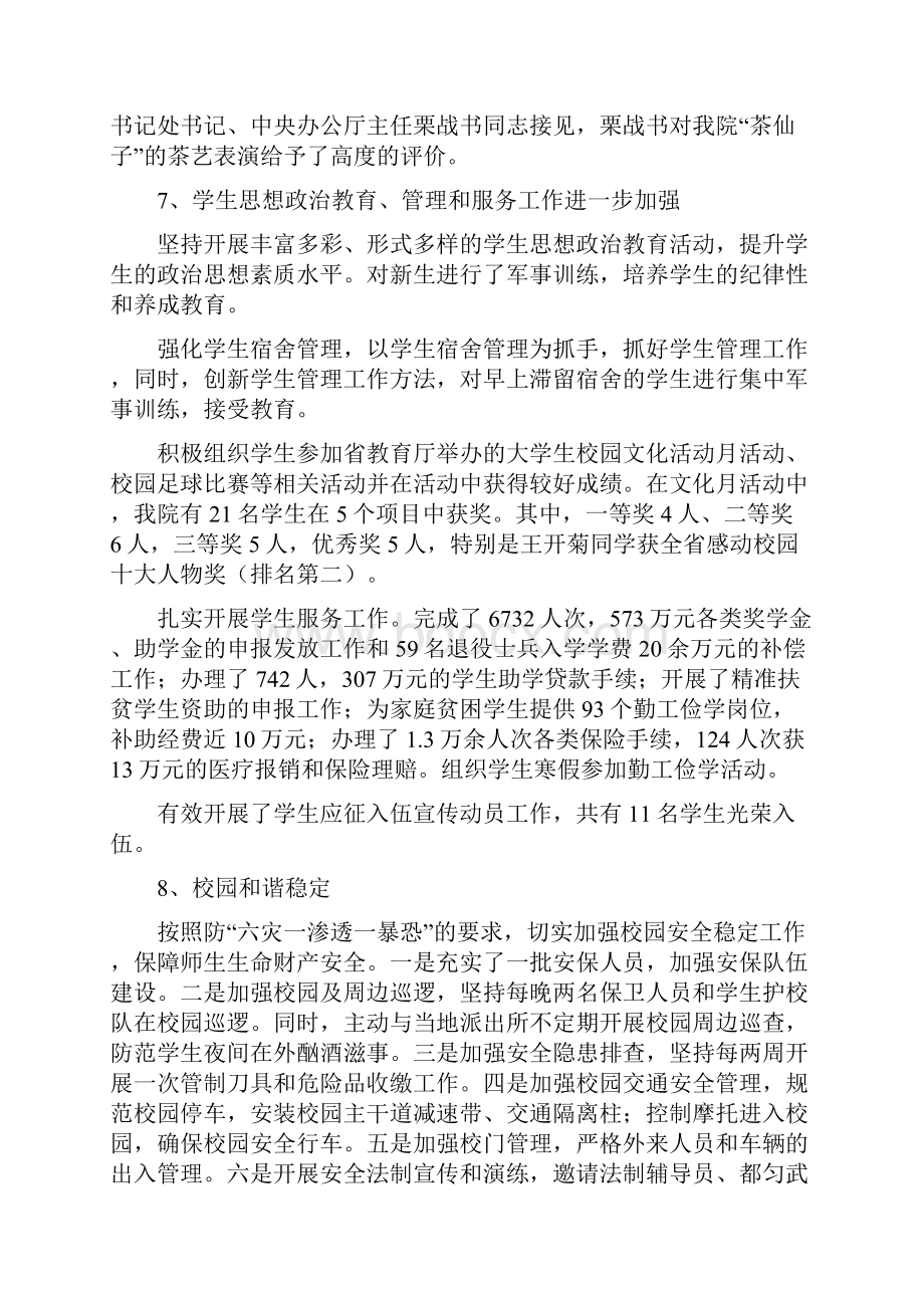 黔南民族职业技术学院决算分析报告.docx_第3页