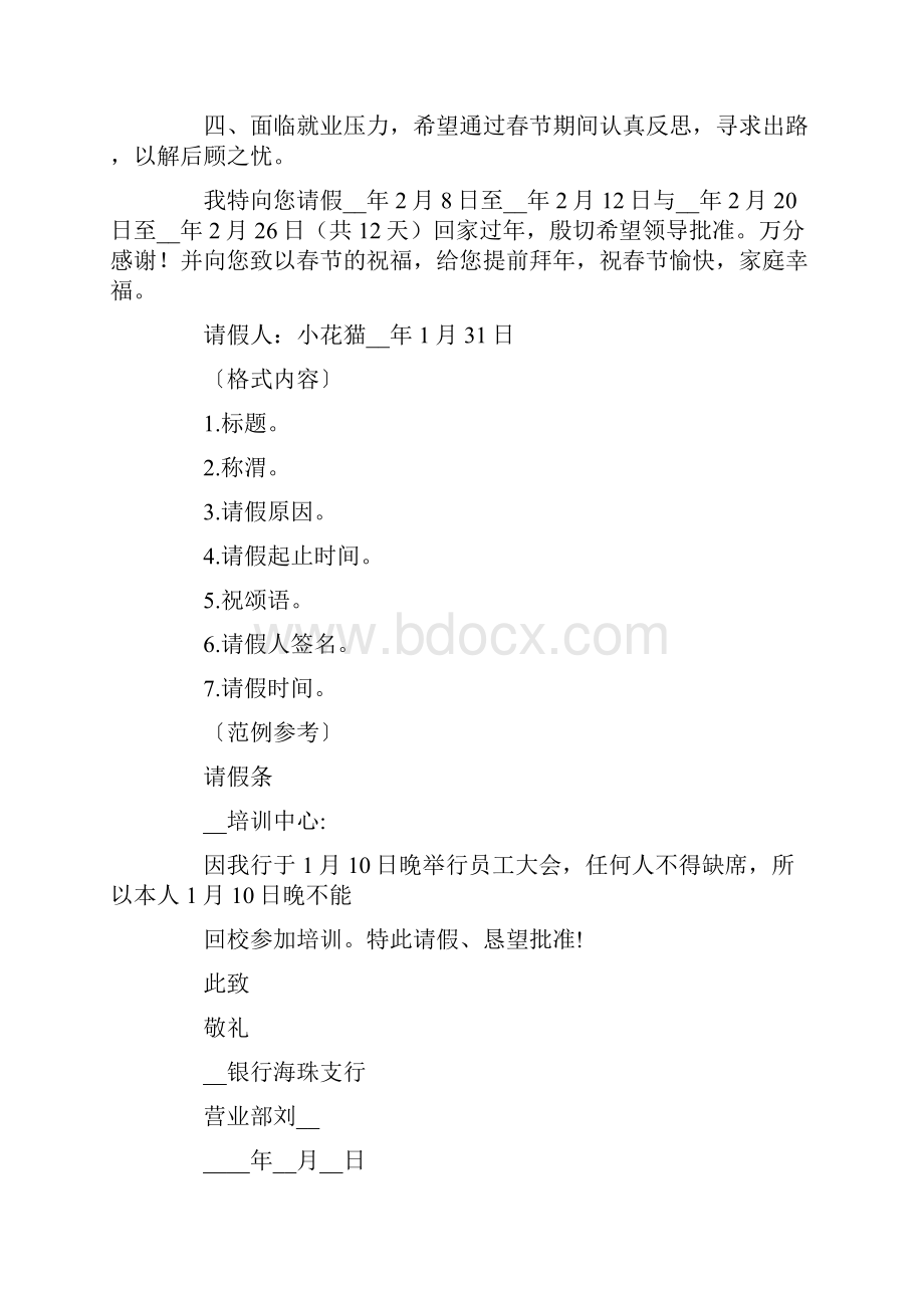 请假条范文15篇Word格式.docx_第2页