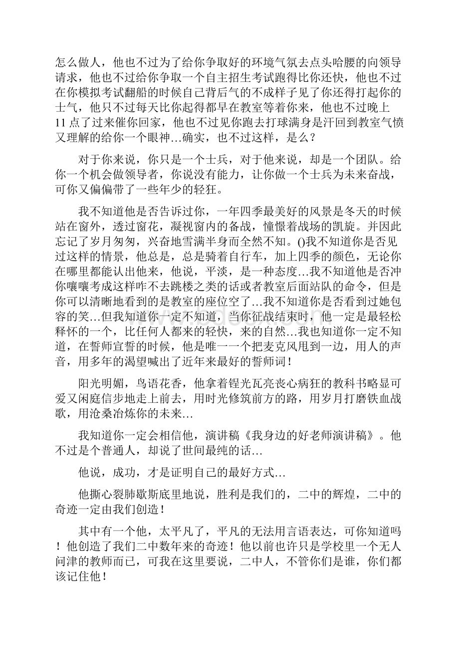 我读故我思迎读名著演讲比赛演讲稿.docx_第3页