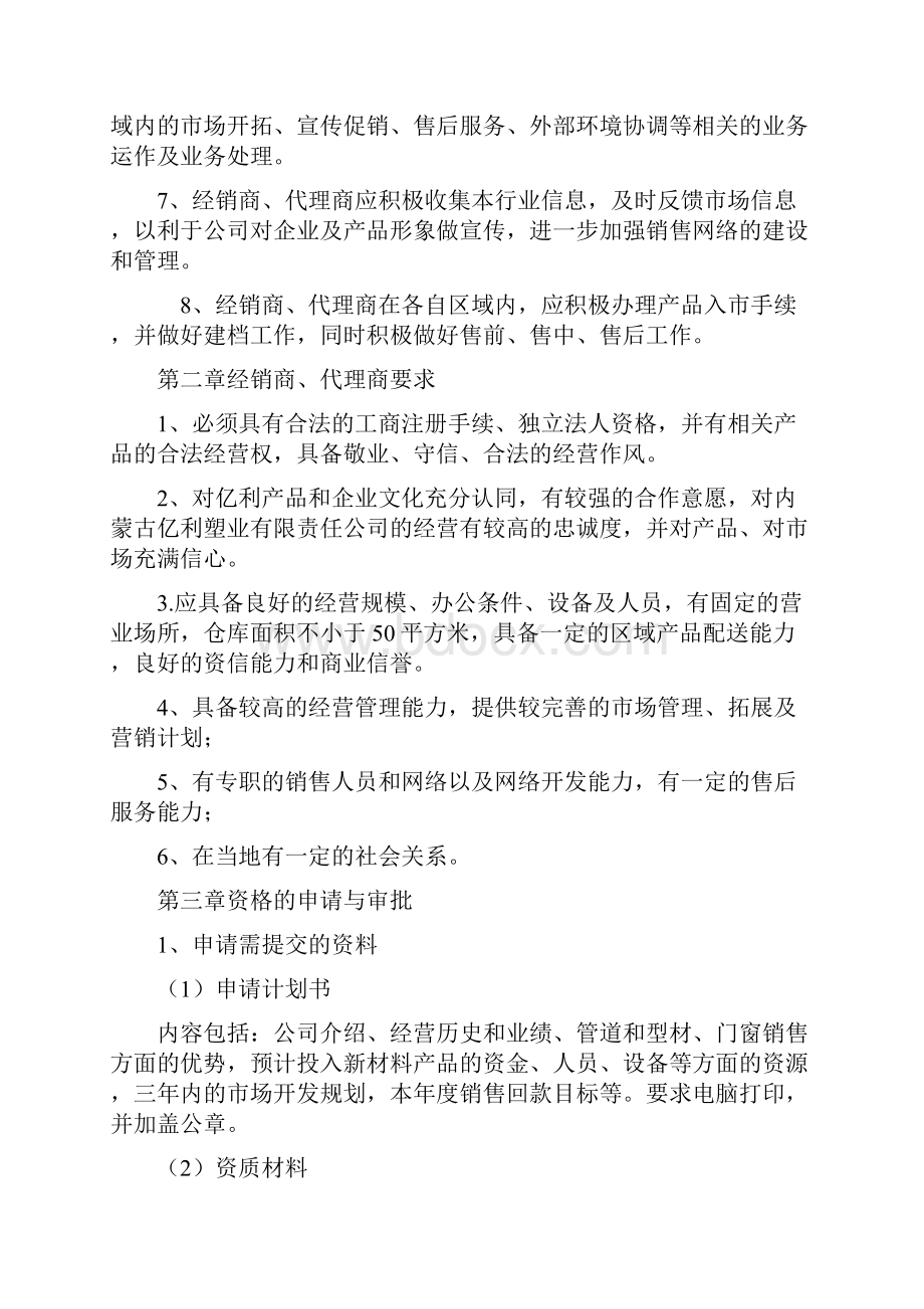 经销商代理商管理制度.docx_第2页