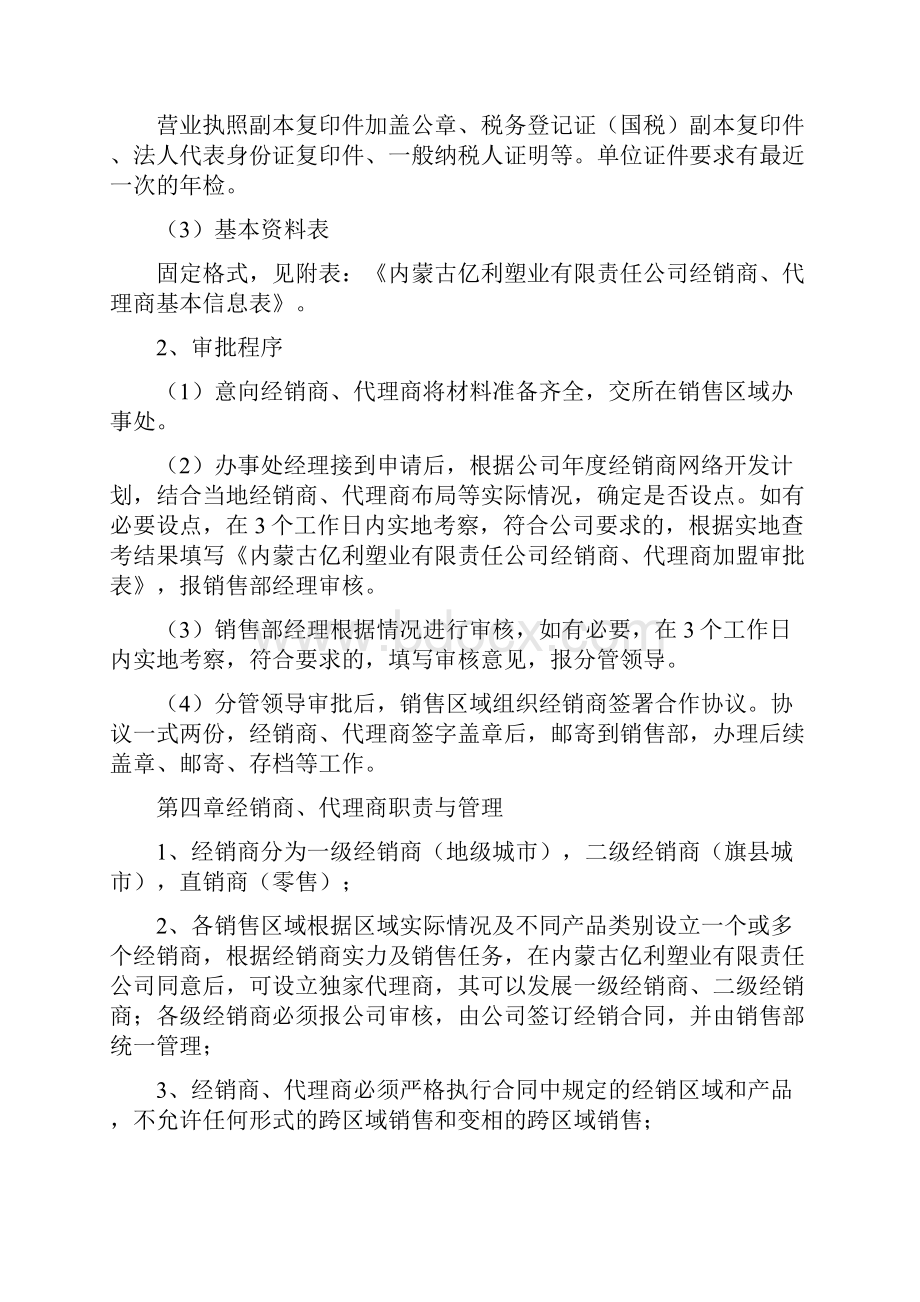 经销商代理商管理制度.docx_第3页