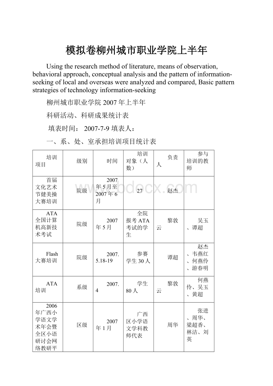 模拟卷柳州城市职业学院上半年.docx