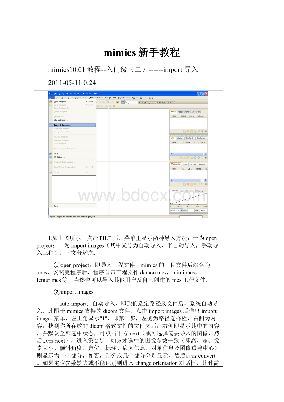 mimics新手教程.docx_第1页