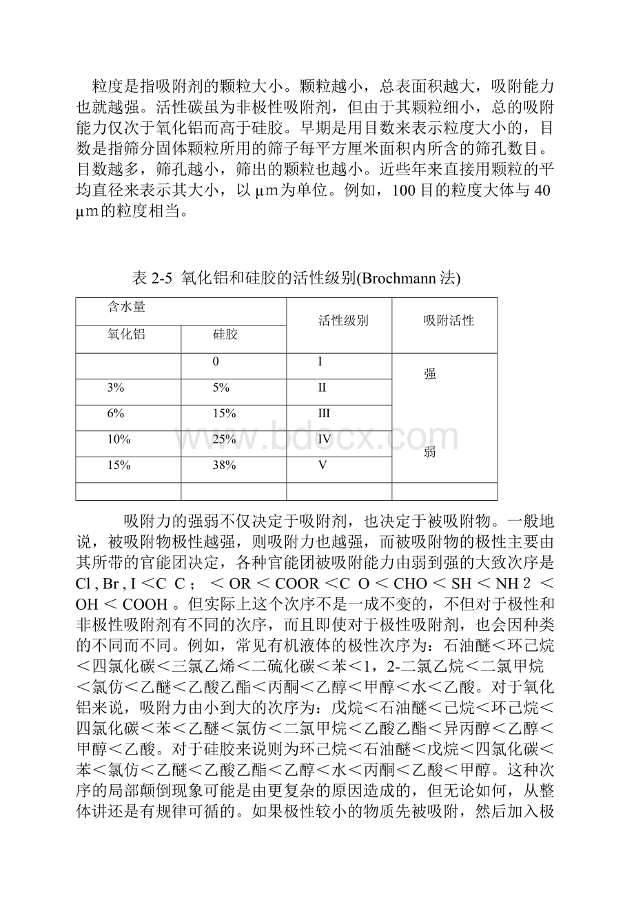 空气压缩机基础知识.docx_第3页