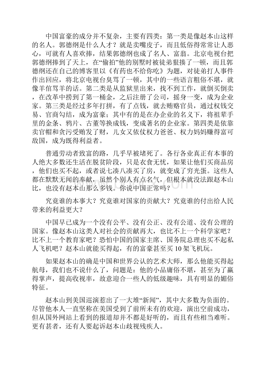 社会畸形之表现.docx_第3页