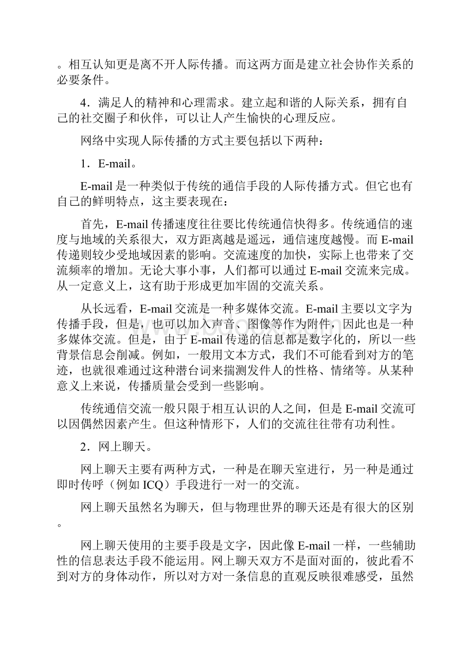 最新网络人际传播的特点.docx_第2页