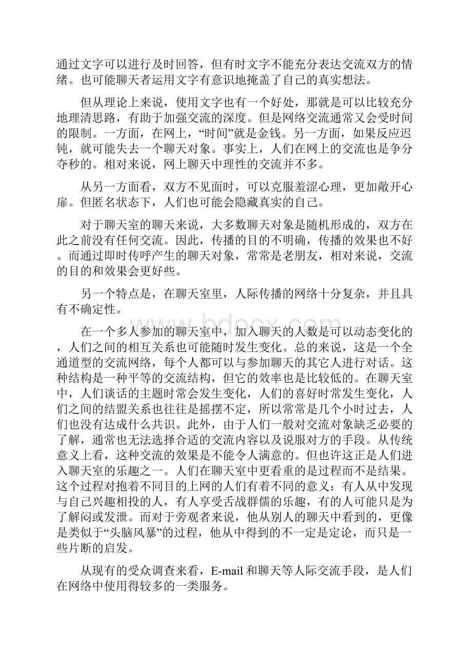 最新网络人际传播的特点.docx_第3页