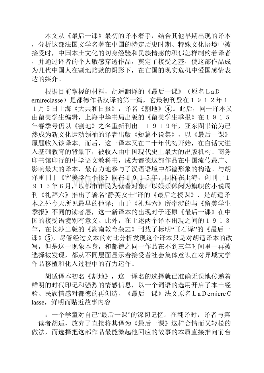 《最后一课》汉译及其社会背景语文Word文件下载.docx_第2页