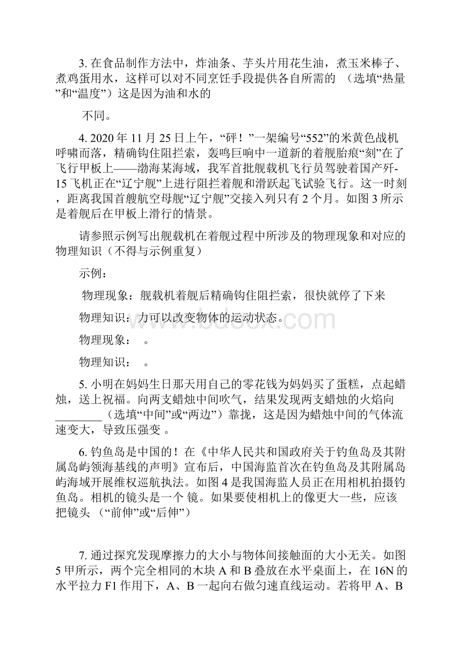 江西省景德镇市届九年级物理下学期第二次期中质检试题实验班 北师大版.docx_第2页