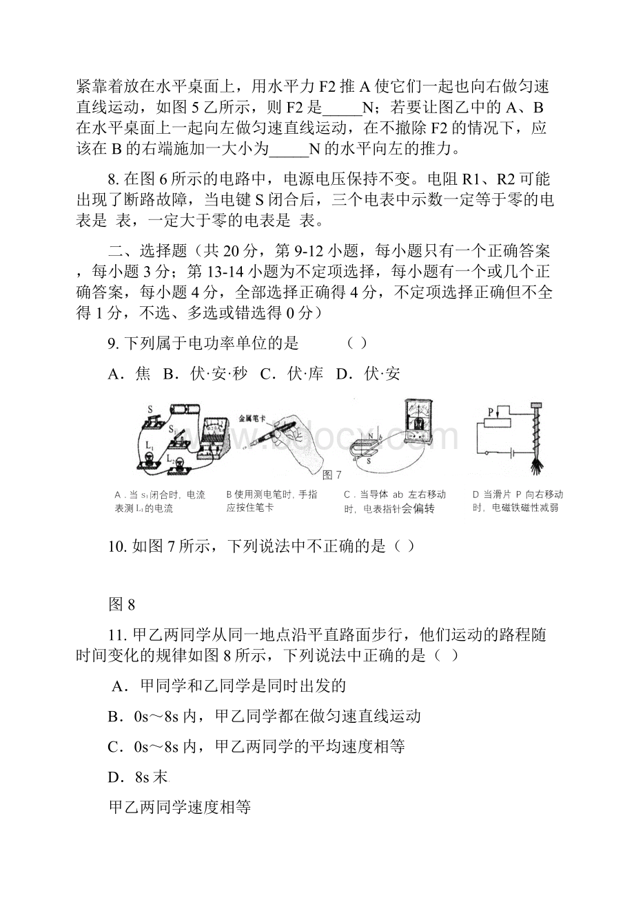 江西省景德镇市届九年级物理下学期第二次期中质检试题实验班 北师大版.docx_第3页