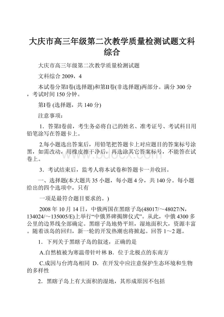 大庆市高三年级第二次教学质量检测试题文科综合.docx