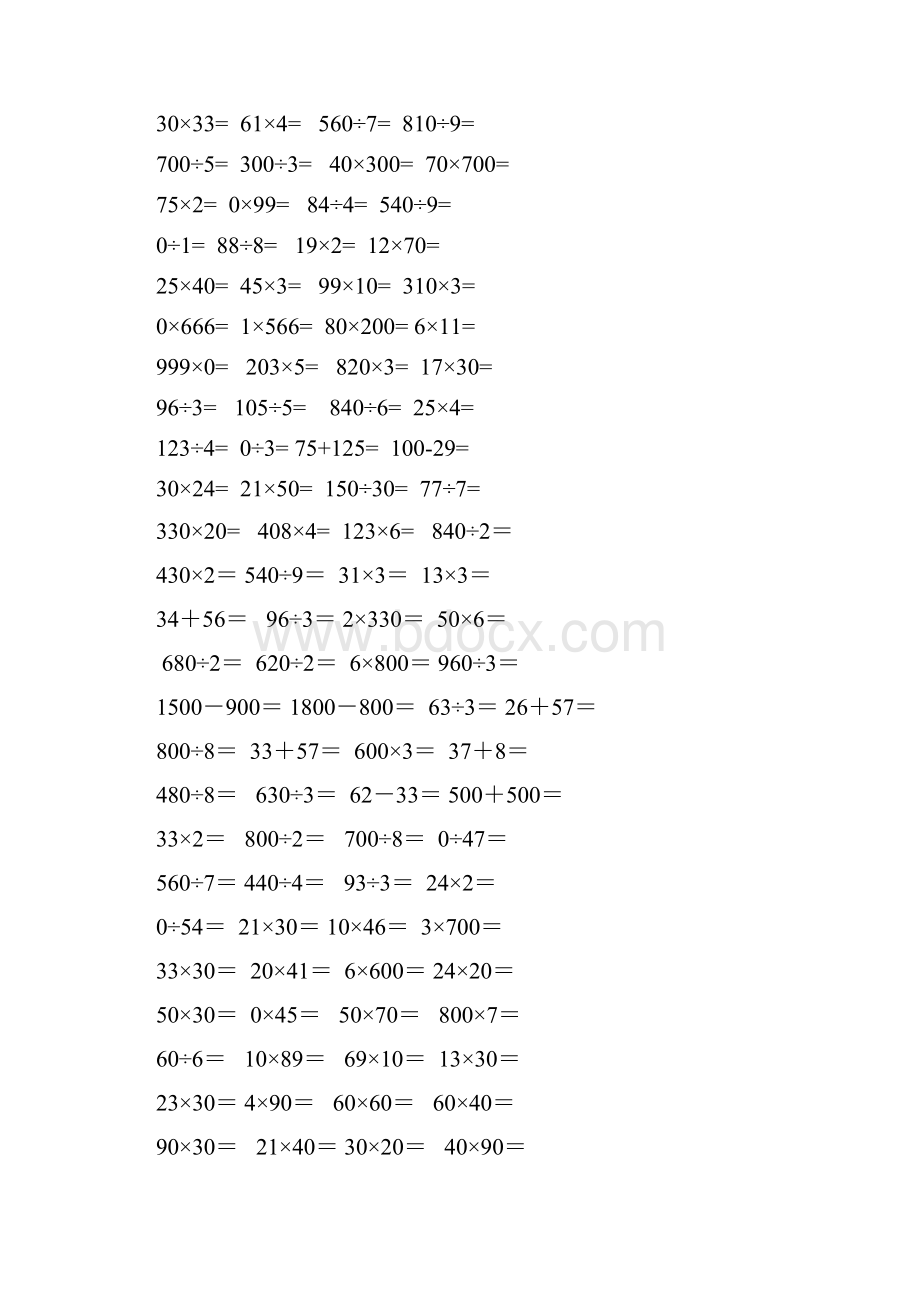 人教版三年级下册口算题文档格式.docx_第3页