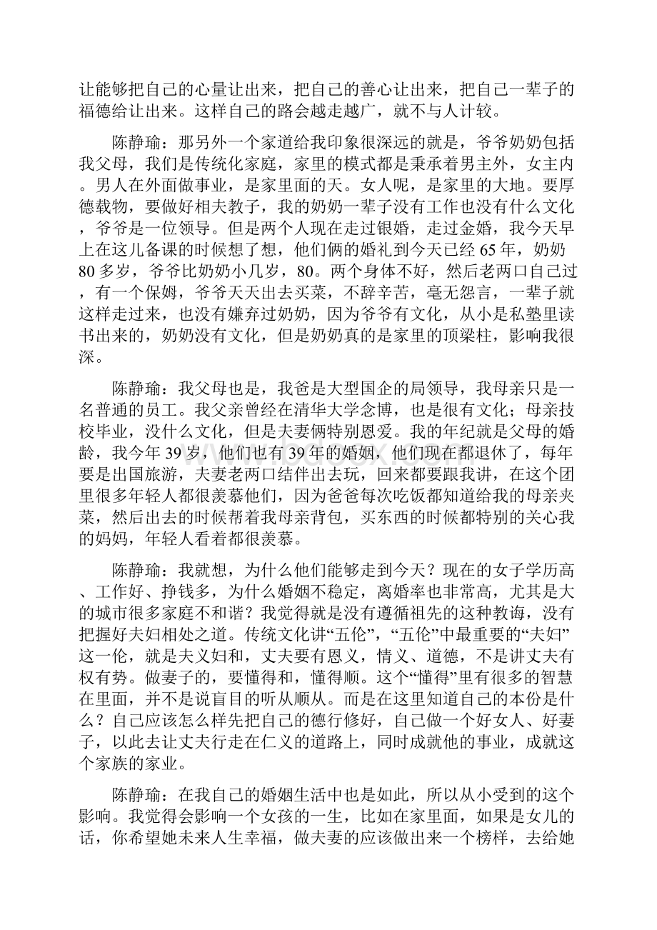 陈静瑜《齐家治国女德为要》Word格式文档下载.docx_第3页