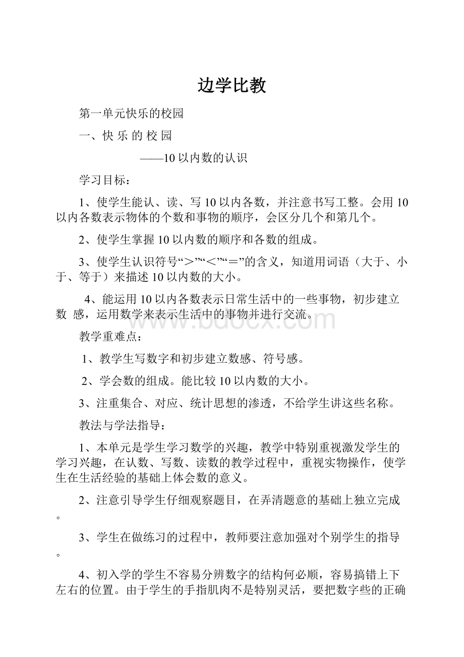 边学比教.docx_第1页